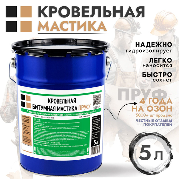 Кровельная битумная мастика Пруф для ремонта крыши (банка, 5 л) купить ...
