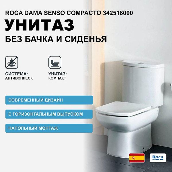 Унитаз компакт Roca Dama Senso Compacto 342518000 без бачка и сиденья ...