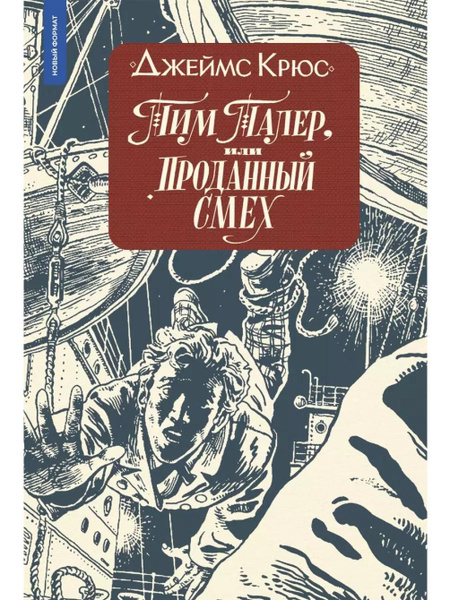 Крюс тим талер или проданный смех читать. Крюс тим талер или проданный смех читать