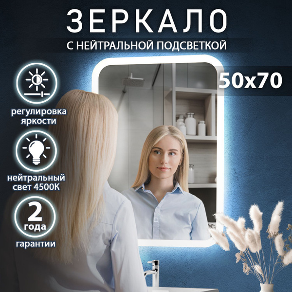 Зеркало для ванной Silver Mirrors "5", 70 см х 50 см - купить по ...