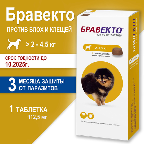 Бравекто таблетка для собак жевательная против блох и клещей 112,5 мг ...