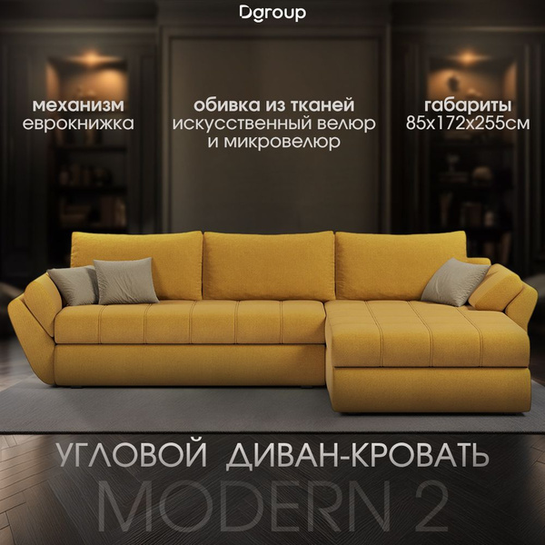 Диван угловой Модерн 2 раскладной, механизм еврокнижка, беспружинный, с ...