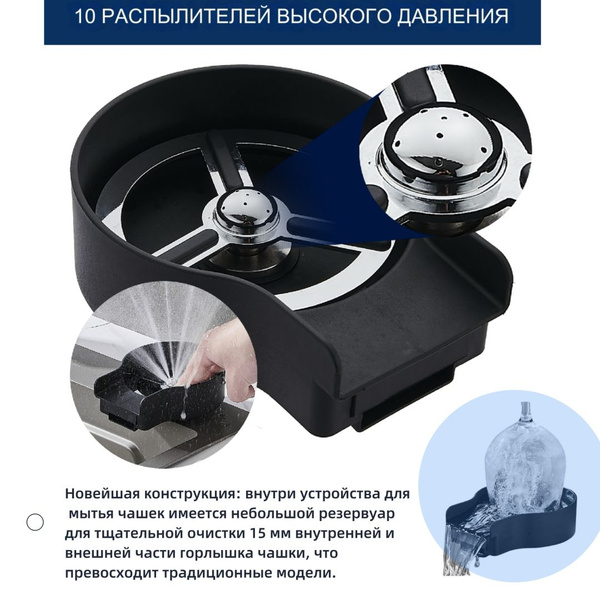 Новый Ринзер для стаканов и бокалов/ автоматический кухонный ...