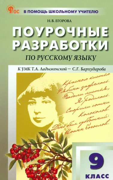 Характеристики Поурочные разработки ВАКО по Русскому языку 9 класс ...