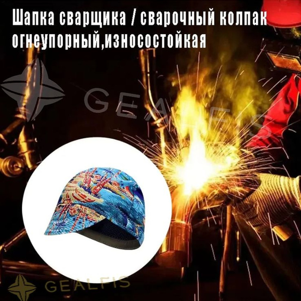 Шапка сварщика / сварочный колпак огнеупорный,износостойкая - купить с ...