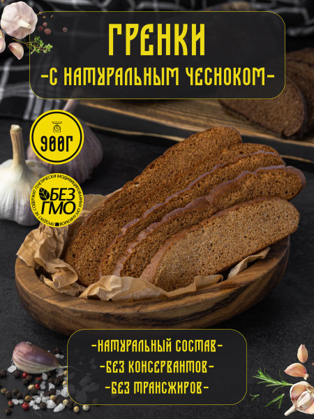 Гренки с чесноком купить на OZON по низкой цене (1709240449)