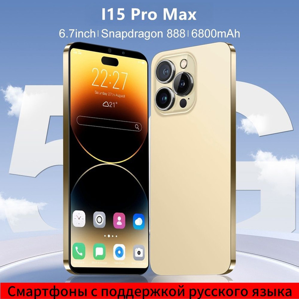 Характеристики Смартфоны с системой Android i15 Pro max HD с большим ...