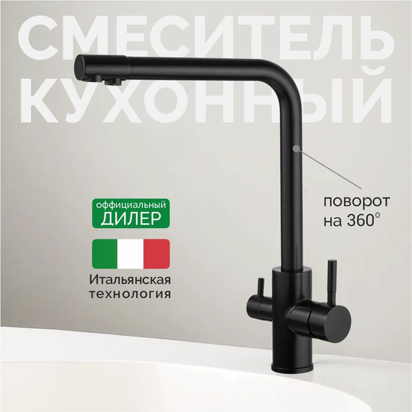 Смеситель с краном для питьевой воды, черный, WF Gen-3 Brass Black ...