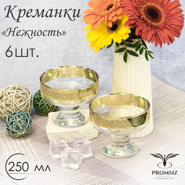Набор креманок в подарочной упаковке с алмазной гравировкой PROMSIZ ...