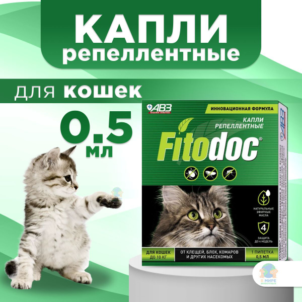 Fitodoc Фитодок капли репеллентные от блох, клещей, комаров и власоедов ...