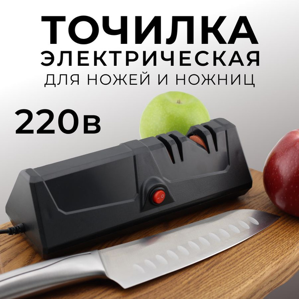 Точилка для ножей электрическая - купить с доставкой по выгодным ценам ...