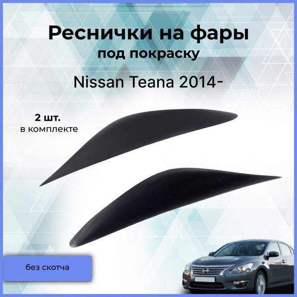 Реснички на фары / Накладки на передние фары для Nissan Teana (Ниссан ...