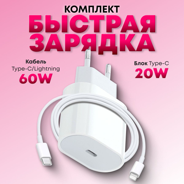 Сетевое зарядное устройство BOOSTiNIKA Быстрая зарядка для iPhone 20W ...