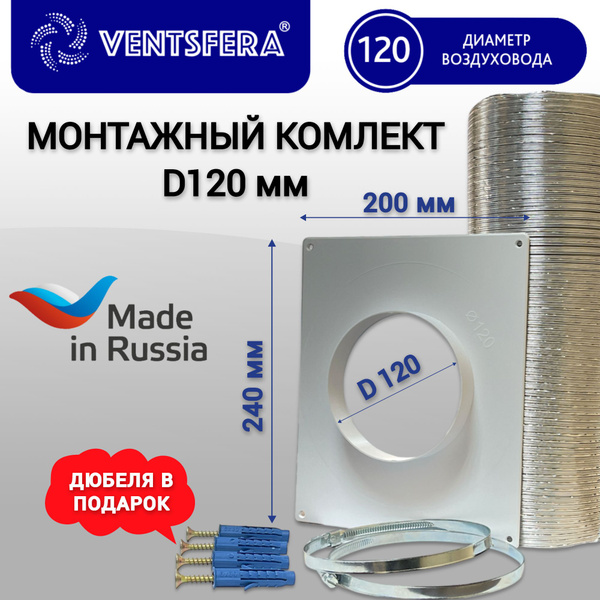 Вентиляционный набор D120/4 для кухонной вытяжки /Воздуховод L3м.-1шт ...