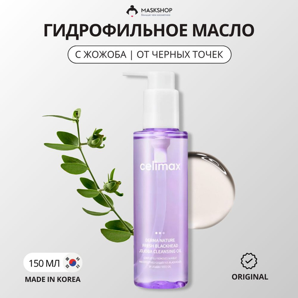 Celimax Гидрофильное масло очищающиее с маслами жожоба и бергамота ...