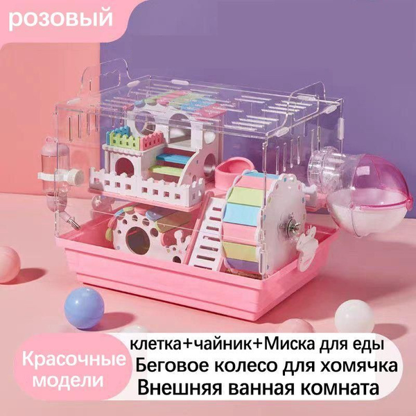Клетка для хомяка джунгарского/35X26X27.5CM купить на OZON по низкой ...