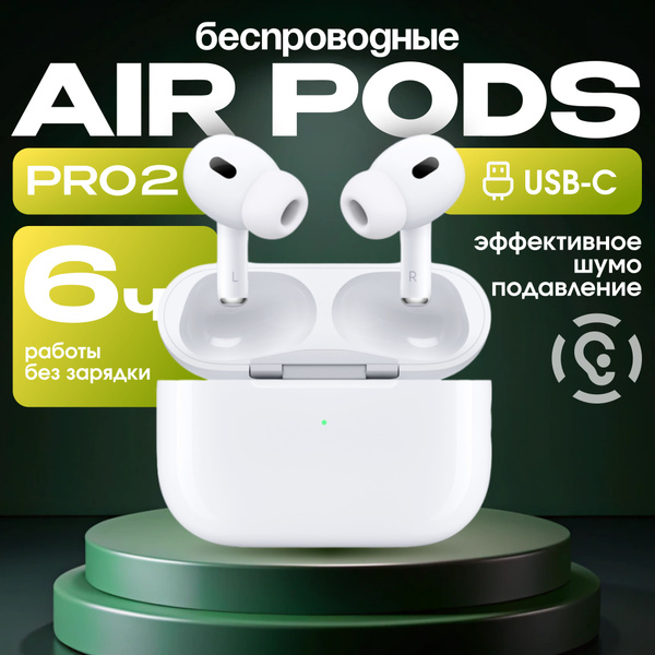 Характеристики Наушники AirPods Pro 2 MagSafe case USB-C 2023 подробное ...