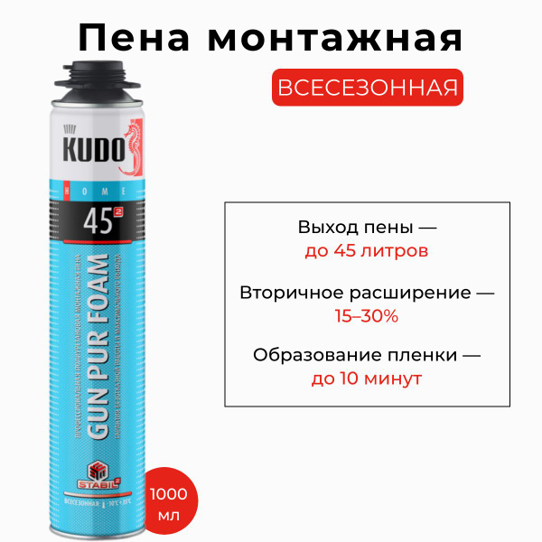 Пена полиуретановая монтажная профессиональная всесезонная "KUDO HOME ...