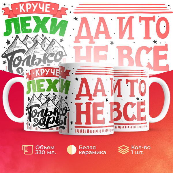 Кружка 3Dollara "Лёха, круче только горы", 330 мл - купить по доступным ...