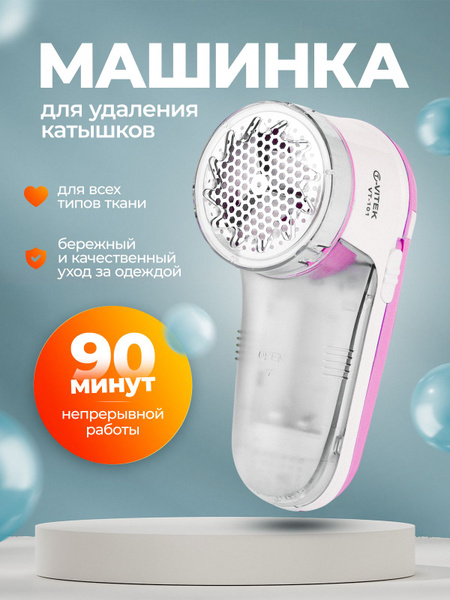 Машинка от катышек на одежде купить на OZON по низкой цене (1467549244)