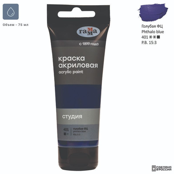 Гамма Краска акриловая, 75 мл. - купить с доставкой по выгодным ценам в ...