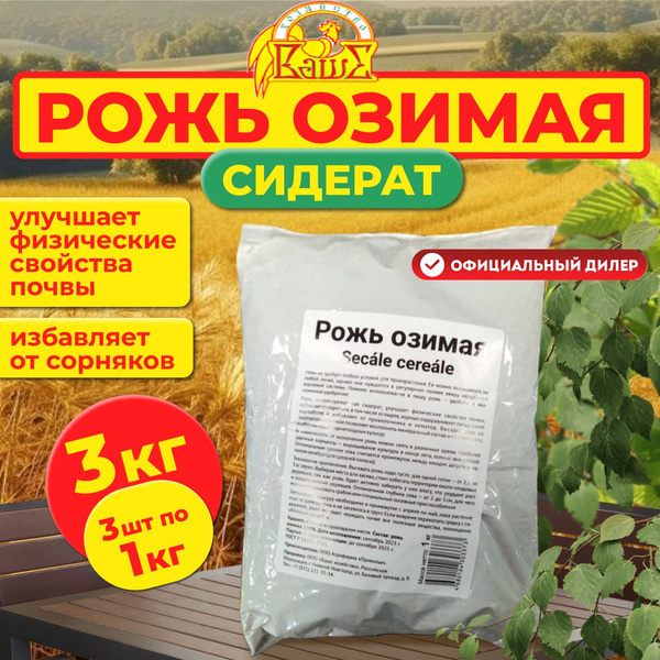 Сидераты Ваше хозяйство ВХ Рожь озимая 1кг - купить по выгодным ценам в ...