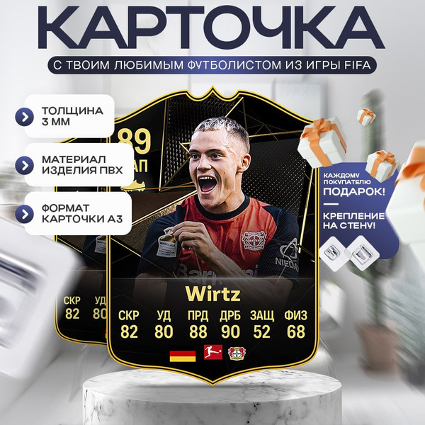Карточка фифа с футболистом Florian Wirtz 89 A3 - купить по низкой цене ...