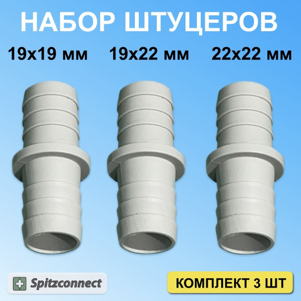 Коннектор штуцер соеденитель для сливного шланга стиральной ...