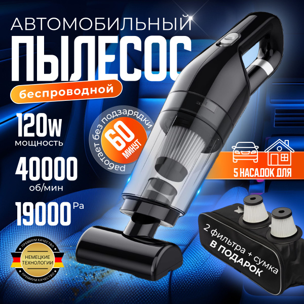 Мини пылесос для автомобиля и дома беспроводной мощный / автомобильный ...