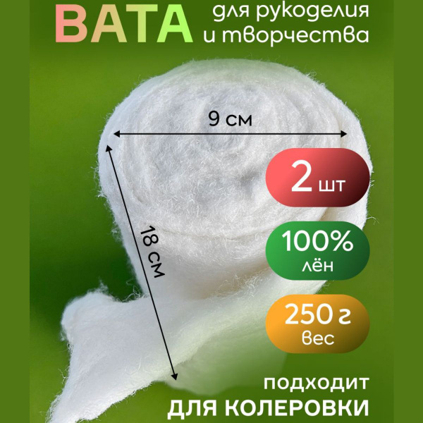 Натуральная льняная вата для творчества купить на OZON по низкой цене ...
