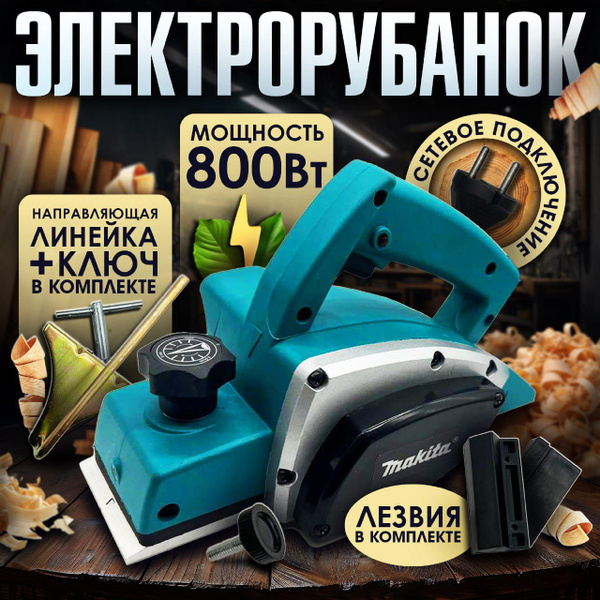 Рубанок электрический от сети, электрорубанок ручной - купить с ...
