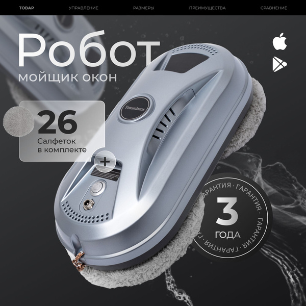 Умный робот мойщик окон автоматический TH02 купить на OZON по низкой ...