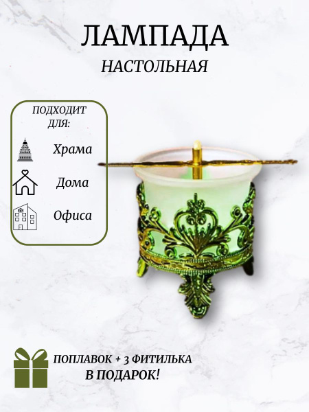 Лампада настольная купить на OZON по низкой цене (1716112076)