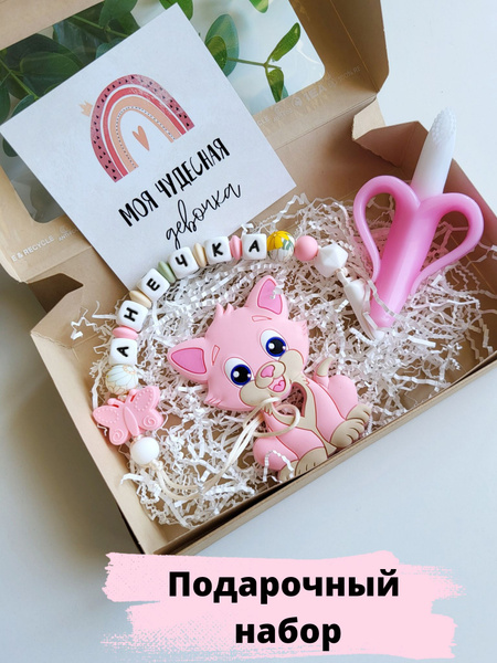 Набор подарочный новорожденному Именной держатель для пустышки ...