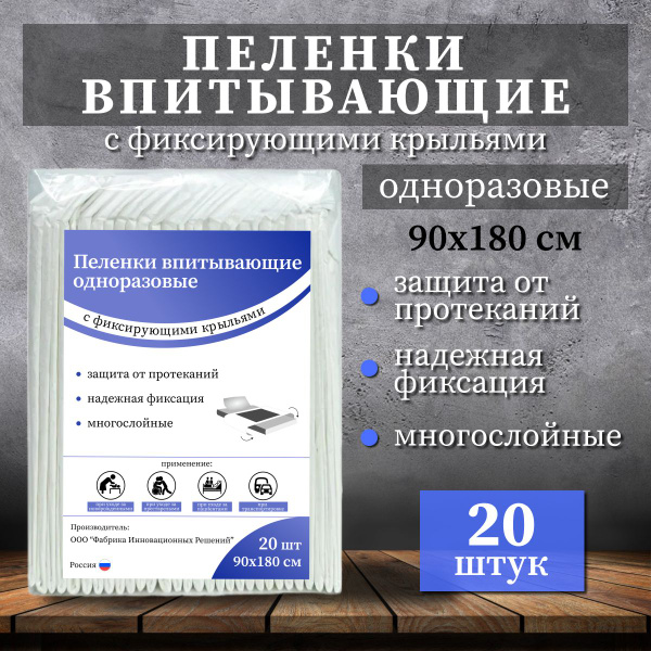 Пеленки впитывающие с фиксирующими крыльями,непромокаемые,одноразовые ...