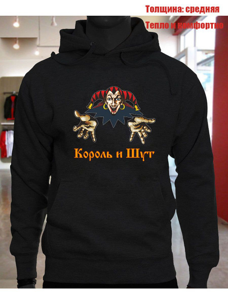Худи Король И Шут купить на OZON по низкой цене (1717424090)