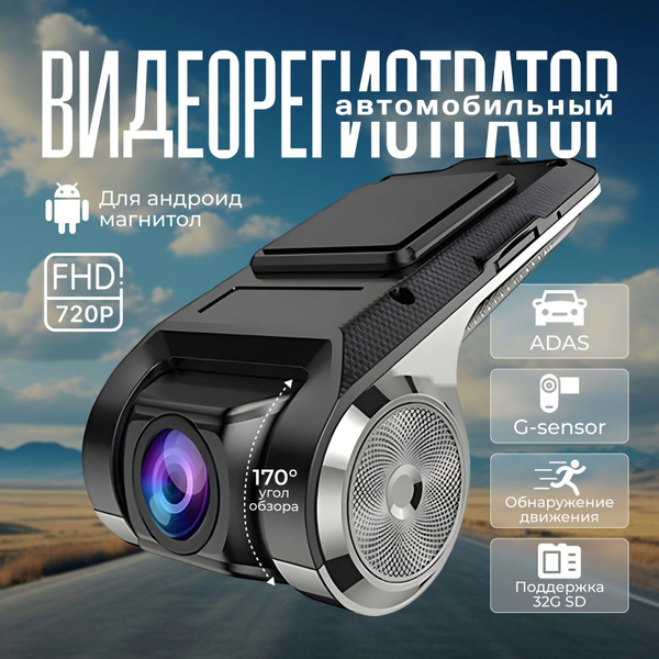 Видеорегистратор с функцией adas. Видеорегистратор с функцией adas