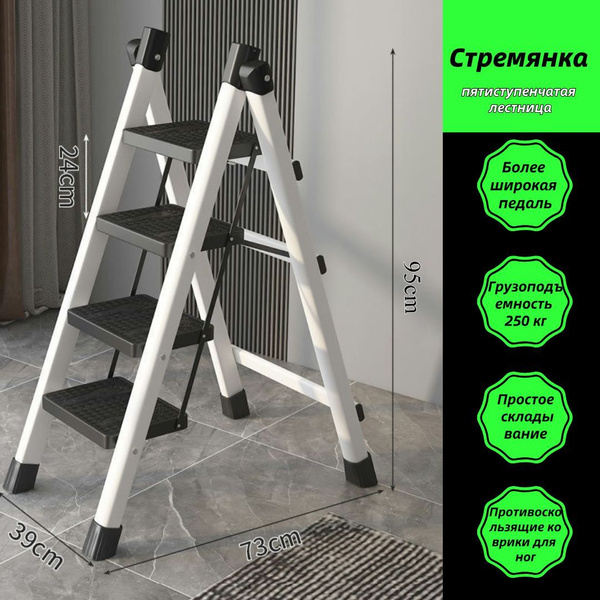 Складная Лестница/нескользящие Ступени, Широкие Ступени(4,белый) купить ...