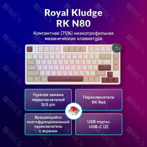 Беспроводная низкопрофильная механическая клавиатура Royal Kludge RK ...