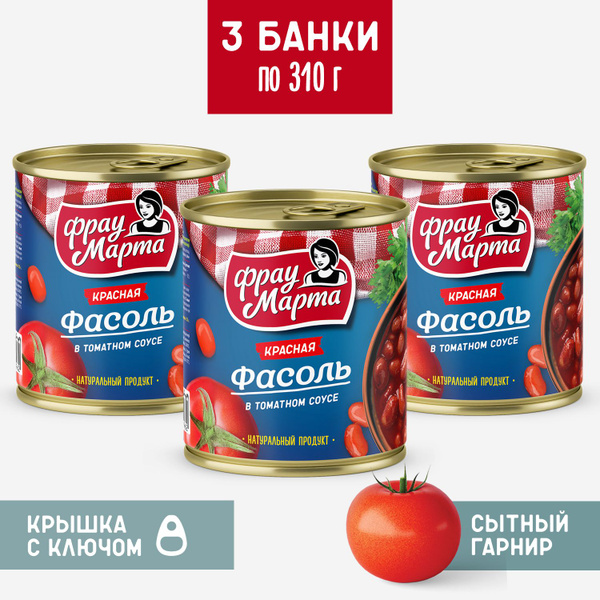 Фасоль консервированная красная в томатном соусе Фрау Марта 3 шт. по ...