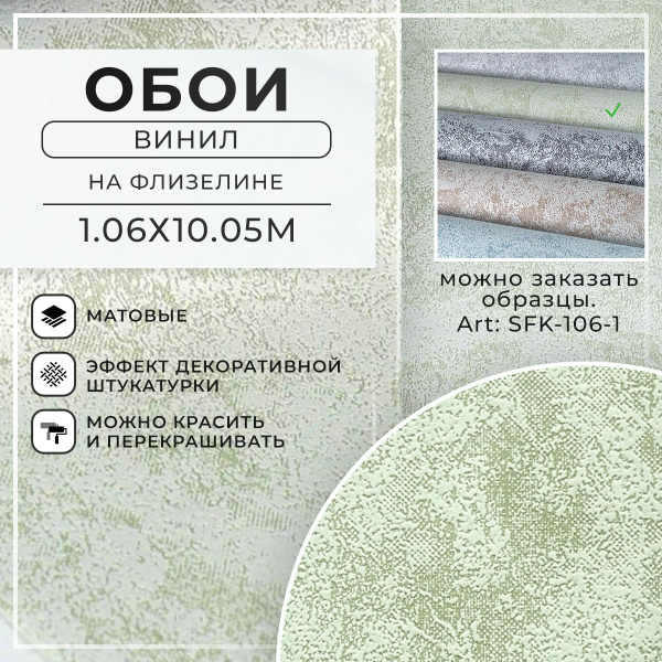 Обои флизелиновые вспененный винил 10.05х1.06м, матовые купить на OZON ...