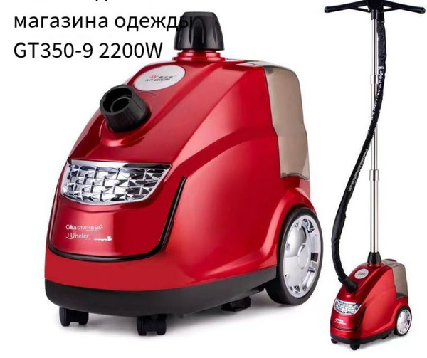 Мощный красный бытовой вертикальный отпариватель купить на OZON по ...