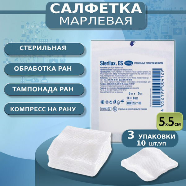 Салфетка стерильная марлевая на рану 5х5см STERILUX ES (Стерилюкс ЕС ...