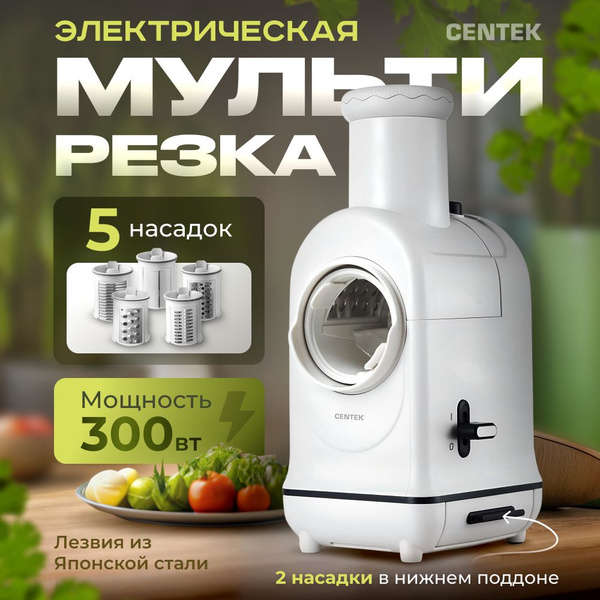 Мультирезка CENTEK CT-1382, белый купить на OZON по низкой цене ...