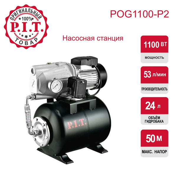 Насосная станция P.I.T. POG1100-P2 купить c доставкой на OZON по низкой ...