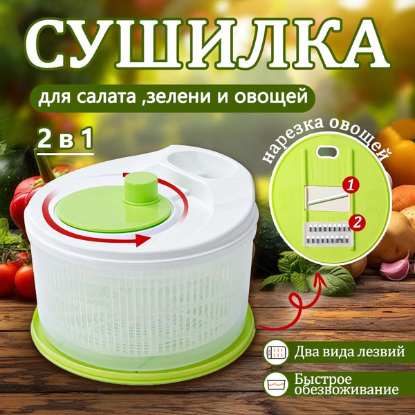 Кухонная сушилка для салатов и овощей, корзина "два в одном" для мытья ...