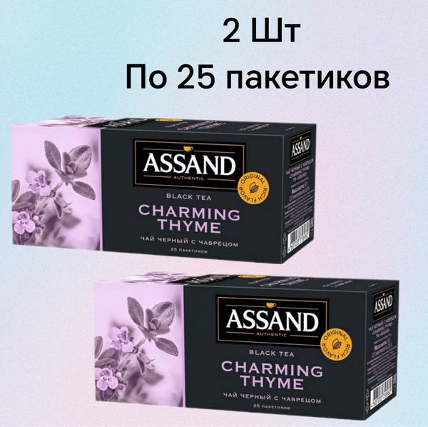Чай черный Assand Authentic с чабрецом в пакетиках 2 г х 25 шт (2 шт ...