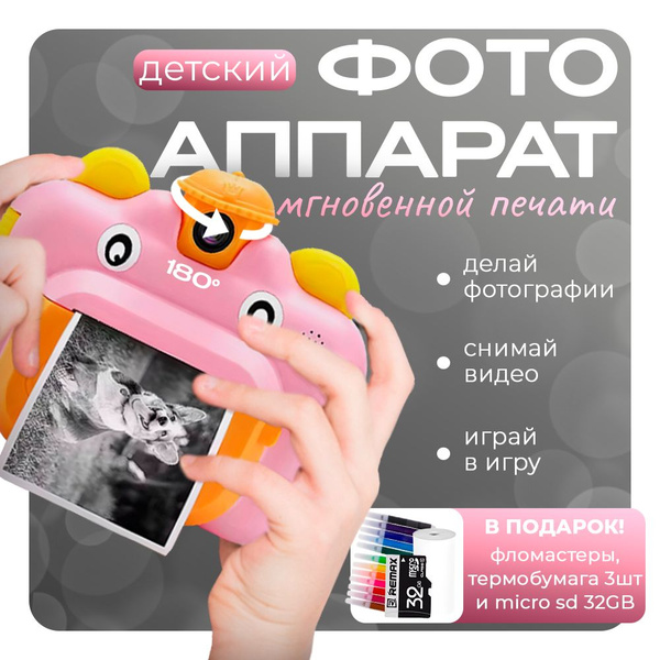 Фотоаппарат детский мгновенной печати QUICK MALL купить на OZON по ...