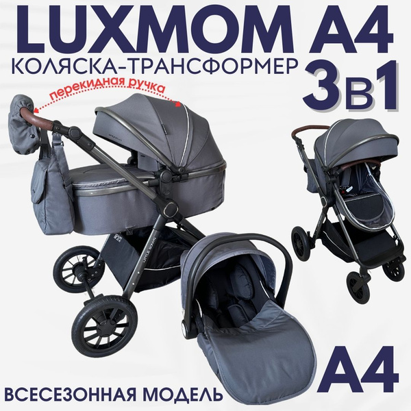 Детская коляска трансформер с перекидной ручкой Luxmom A4 3в1 Cерый ...