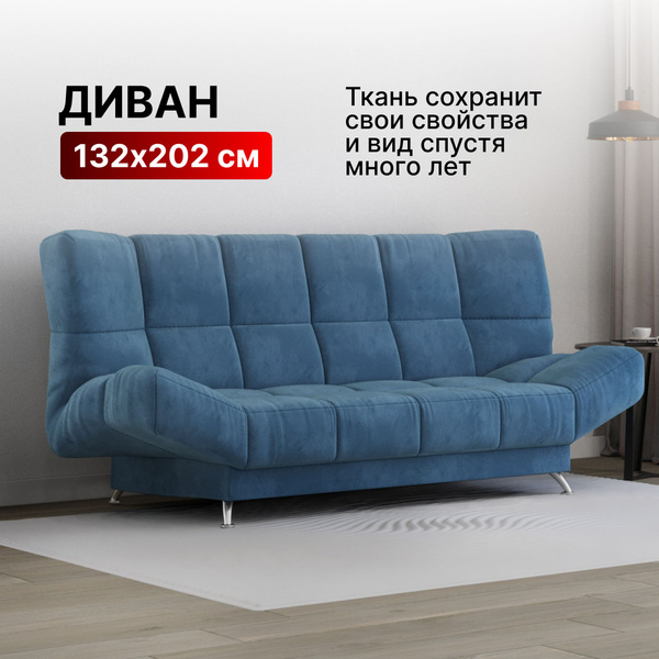 Прямой диван Палермо, механизм Клик-кляк, 200х96х95 см купить c ...